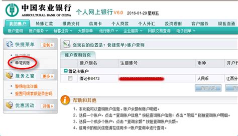 中国农业银行网上转账流程是什么？_百度知道