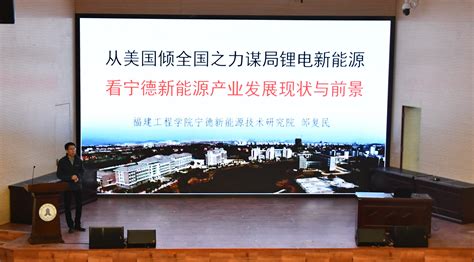 电子电气与物理学院成功举办中国宁德新能源产业专场人才招聘宣讲会