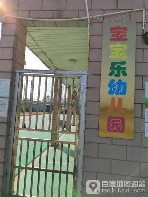 上海校讯中心 - 民办宝宝乐幼儿园