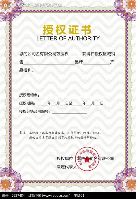 淘宝授权证书模板图片_证书|荣誉证书_编号2627484_红动中国