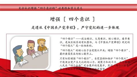 增强四个意识争做合格党员PPT模板图片_PPT_编号10421053_红动中国