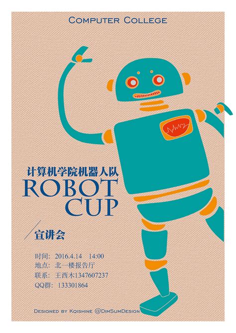 海报（机器人队宣讲会）|平面|海报|Kqishine - 原创作品 - 站酷 (ZCOOL)