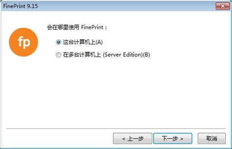fineprint 中文-FinePrint超级虚拟打印机程序下载v8.22 中文-绿色资源网