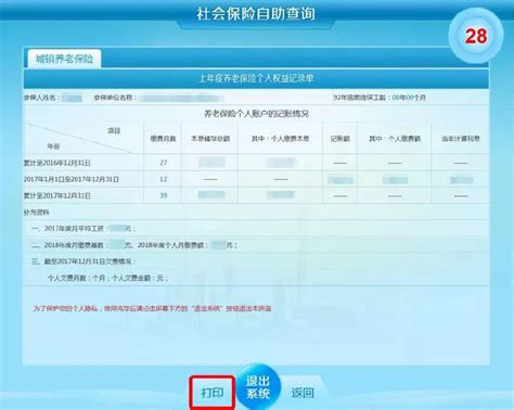 上海社保缴费记录网上查询步骤_三思经验网