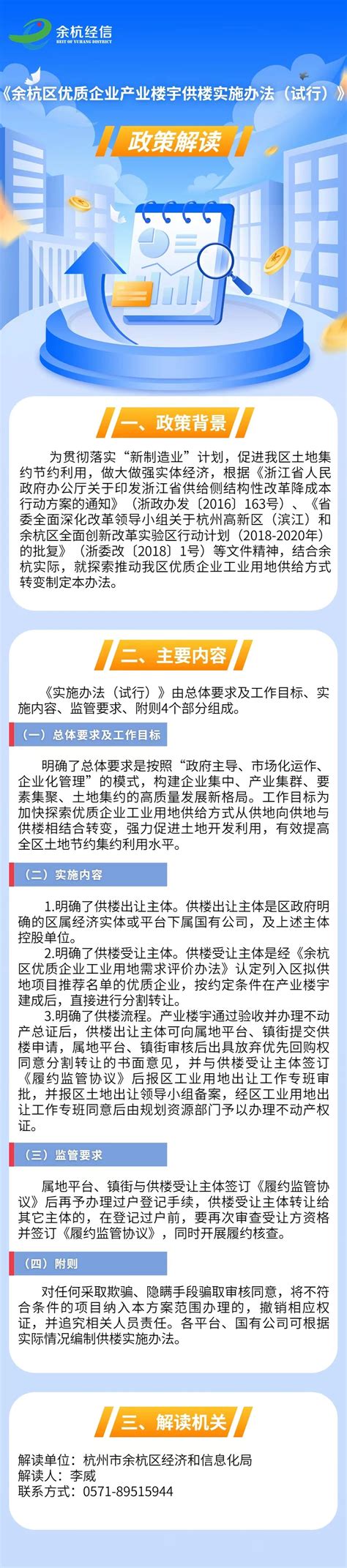 杭州市拱墅区人民政府 条例图解