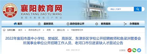 2023湖北襄阳职业技术学院招聘硕士研究生32名公告（3月17日截止报名）