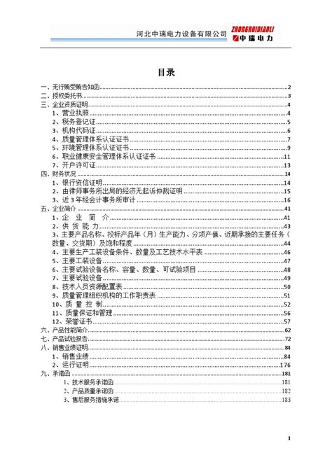 投标技术响应文件范本Word模板下载_编号qxxmpgba_熊猫办公