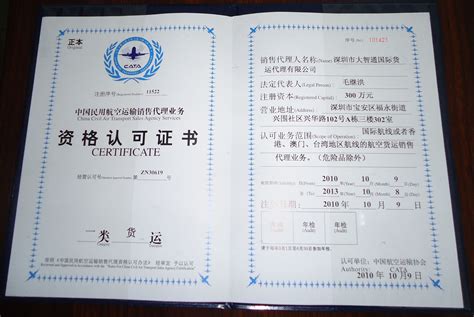 中国民用航空运输资格认可证书 - 荣誉资质--国际空运,国际快递 ...