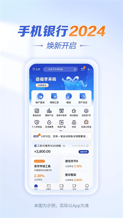 中国建设银行官方下载-中国建设银行app最新版本免费下载-应用宝官网