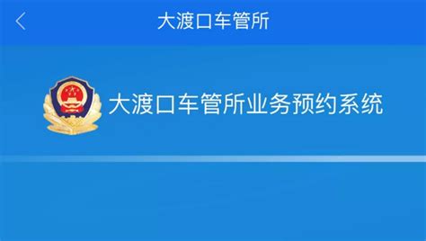 2017重庆车管所上班时间 重庆网上车管所入口_万年历