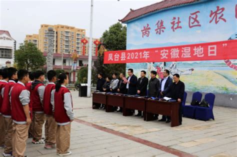 凤台县举办第六个“安徽湿地日”宣传活动_淮南市自然资源和规划局
