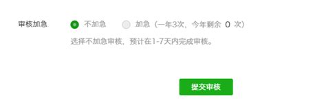 小程序加急审核流程上线 | 微信开放社区