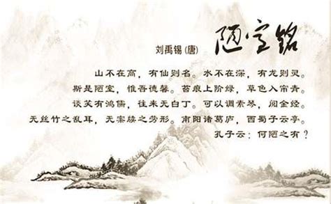 刘禹锡最著名的诗 陋室铭原文及译文_知秀网