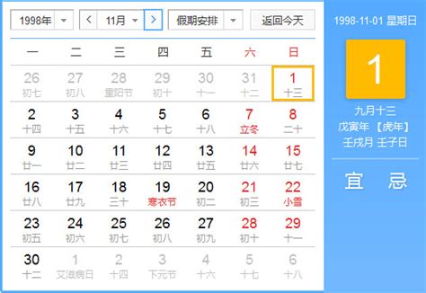 1998年农历阳历对照表 1998年老黄历查询表 一九九八年日历_起名网