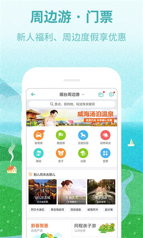 同程旅游下载2019安卓最新版_手机app官方版免费安装下载_豌豆荚