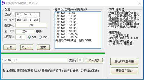 ipscan(ip端口扫描工具)官方电脑版_华军纯净下载