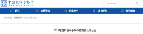 贵州教师资格证报名官网2023年下半年（内附报名流程）-大牛教师资格网
