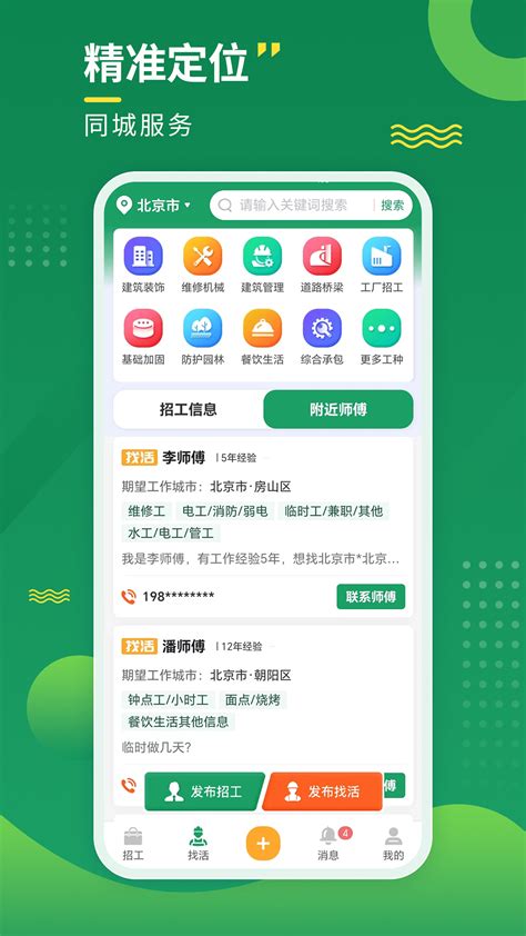 招工宝官方下载-招工宝 app 最新版本免费下载-应用宝官网