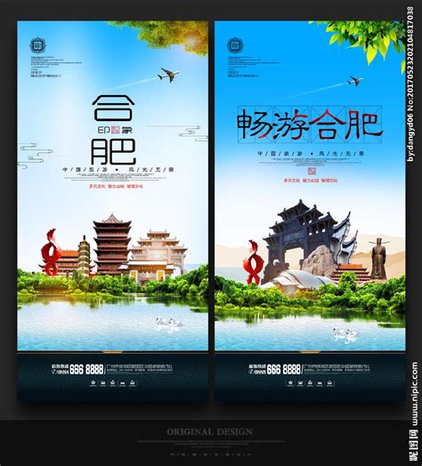 合肥旅游地标宣传海报设计图片下载_红动中国