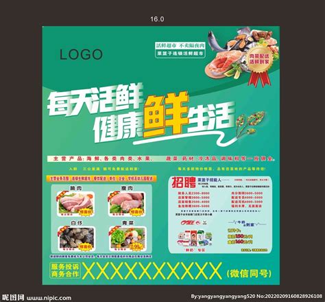 蔬菜配送设计图__广告设计_广告设计_设计图库_昵图网nipic.com