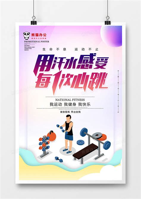 创意健身房运动海报设计图片下载_psd格式素材_熊猫办公
