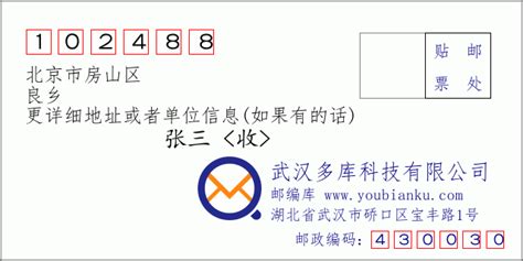 102499：北京市房山区 邮政编码查询 - 邮编库 ️