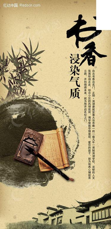 书香宣传海报PSD素材免费下载_红动中国