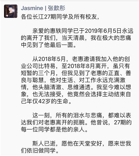 比特易创始人自杀：惠轶离世时年仅42岁__凤凰网