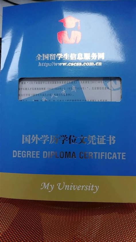 国外学历学位认证书