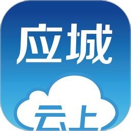 云上应城app下载-云上应城官方版下载v1.1.7 安卓版-单机100网