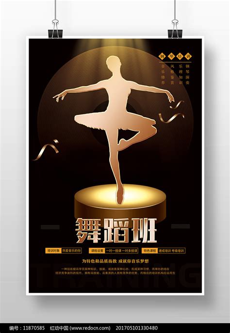 创意少儿舞蹈培训班招生海报图片下载_红动中国