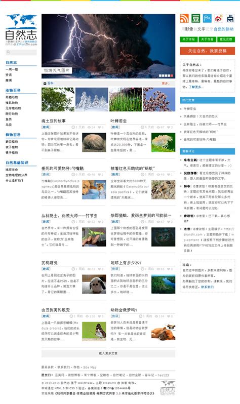 自然志扁平简洁中文网站主题模板下载 - WP模板库