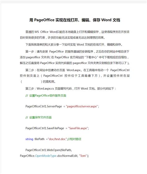 PageOffice国产版的授权及离线注册_pageoffice官网-CSDN博客