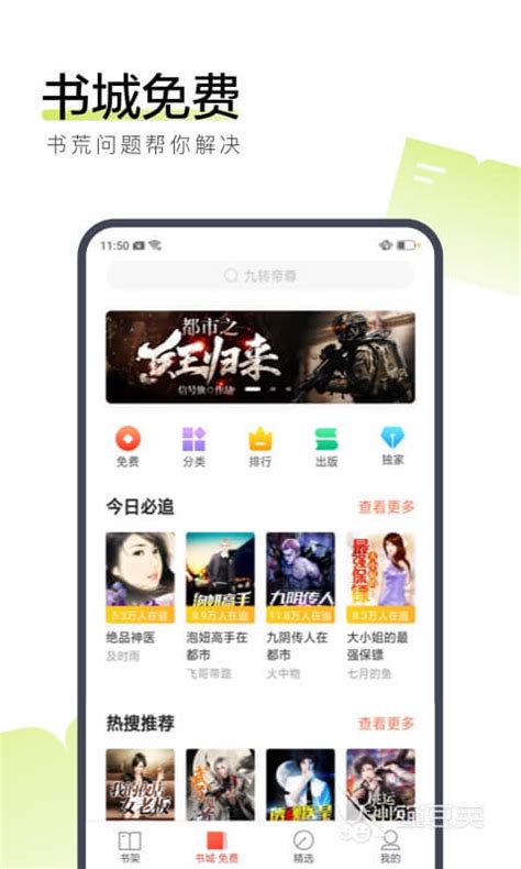 免费的电子书app排行榜前十2022 手机看电子书小说软件推荐_豌豆荚