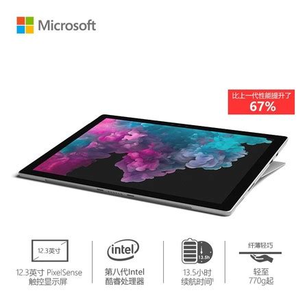 【微软Surface Pro 6 i5/8GB/256GB】报价_参数_图片_论坛_Microsoft Surface Pro6微软笔记本电脑 ...