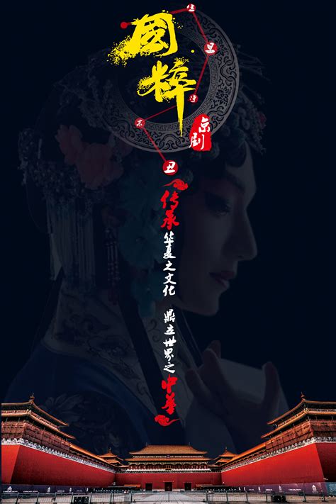 国粹京剧——中华传统文化|平面|海报|江沢品牌形象设计 - 原创作品 - 站酷 (ZCOOL)