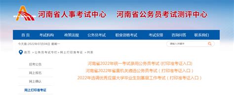 2023年河南定向选调生考试时间：2022年12月17日