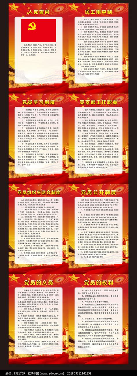 党支部工作制度海报套图图片下载_红动中国