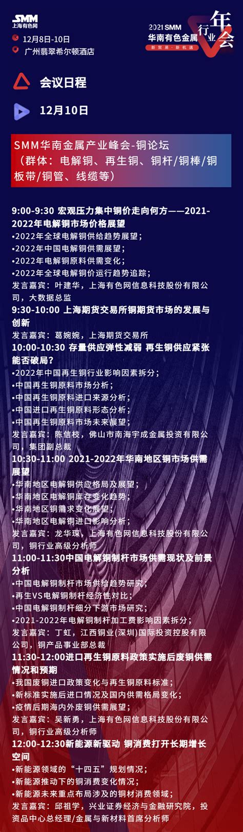 长江期货股份有限公司与您相约2021SMM华南有色金属行业年会！_有色资讯-上海有色金属网