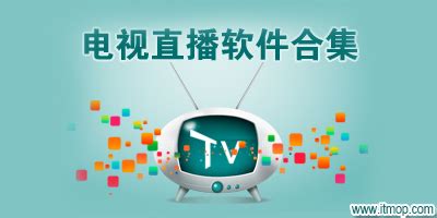 什么软件可以看台湾电视直播，台湾各大电视台直播app软件 — 小茹常识