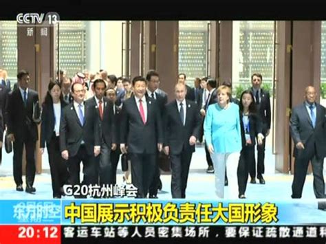 G20杭州峰会 中国展示积极负责任大国形象_腾讯视频