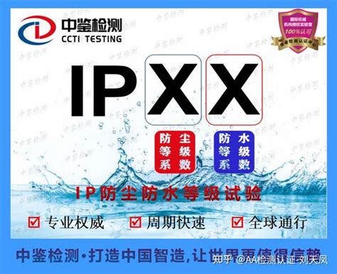 IP防水等级详细划分及测试方法详解_新闻资讯_杭州捷标检测技术有限公司
