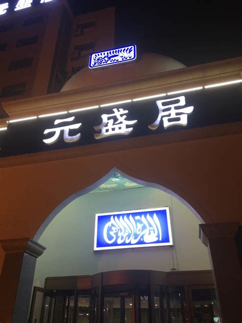 2023元盛居(工农大路店)美食餐厅,元盛居是长春最具盛名的火锅...【去哪儿攻略】