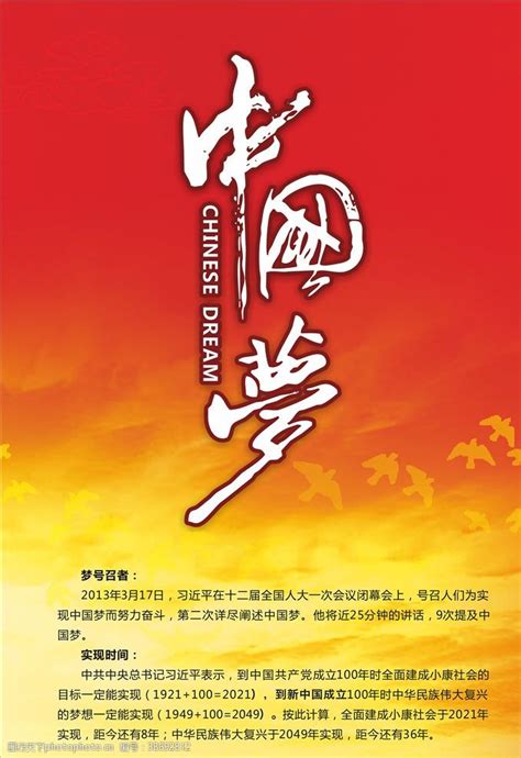 中国梦字体图片免费下载_中国梦字体素材_中国梦字体模板-图行天下素材网