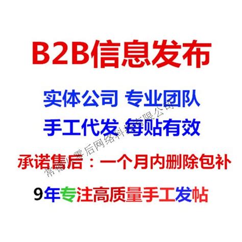 新余网络发帖推广/B2B分类平台信息代发
