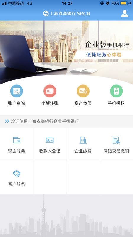【上海农商银行企业版电脑版下载2021】上海农商银行企业版 PC端最新版「含模拟器」