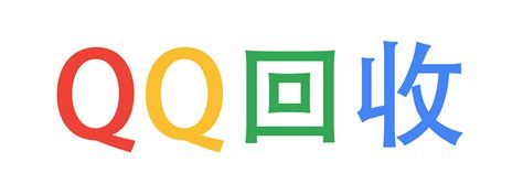QQ回收查询,QQ回收门-QQ号回收诚信交易平台