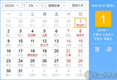 【黄道吉日】2022年5月1日黄历查询 - 第一星座网