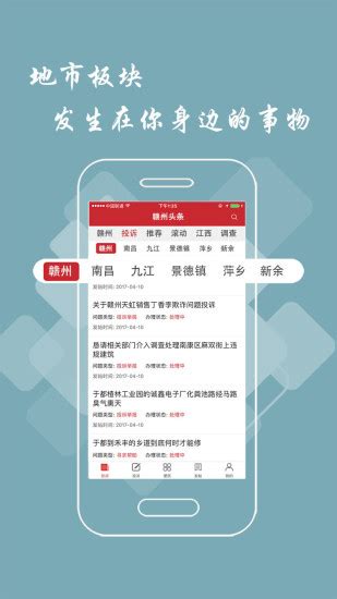 赣州头条新闻软件下载-赣州头条app下载v2.9.0 安卓版-9663安卓网