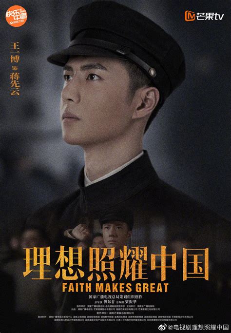 《理想照耀中国》之《远方，不远》今天发布了角色海报……|王俊凯|理想照耀中国|远方，不远_新浪新闻